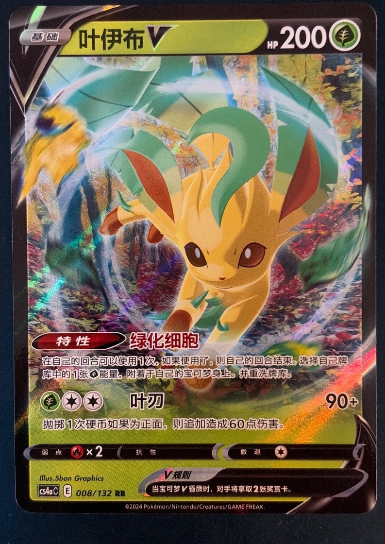 Leafeon V – Bild 1